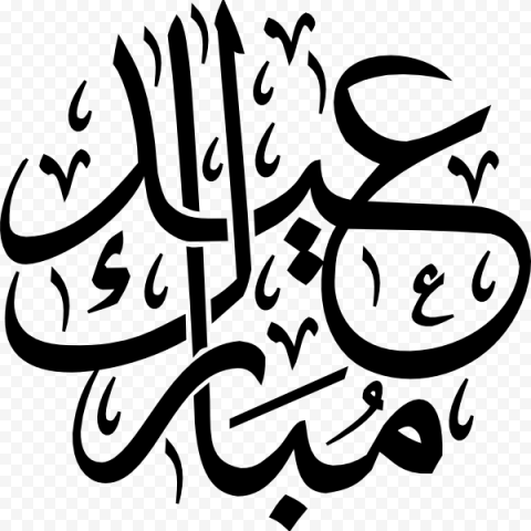 Eid al Fitr Eid Mubarak Eid al Adha Islam, eid, text, logo, monochrome 