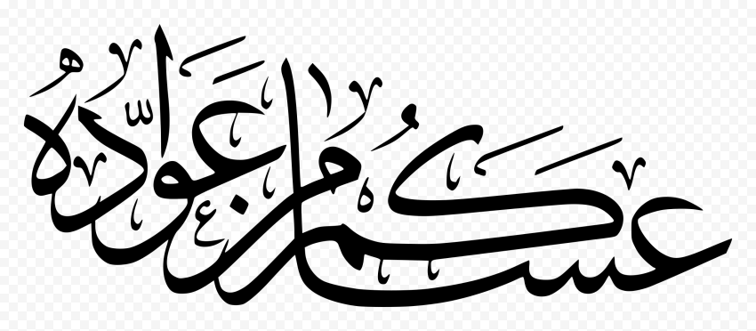 Eid al Fitr Eid Mubarak Eid al Adha Arabic Ramadan, eid, holidays, text, logo