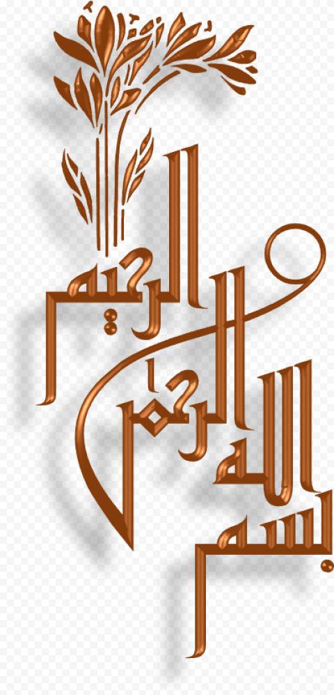 Islamic Bismillah Art, HD Png Download
