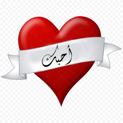 Different Words of I Love You PNG File