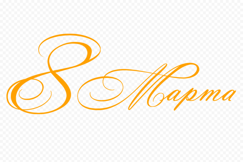 March 8 International Women's Day Holiday, 8 march, cdr, text, logo