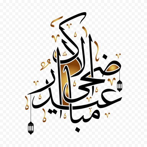 Eid Al Adha Calligraphy Greeting Free PNG