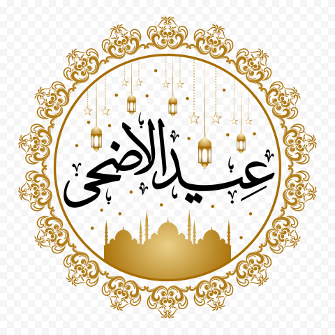 Eid Al Adha Mubarak With Luxury Islamic Ornament Free PNG